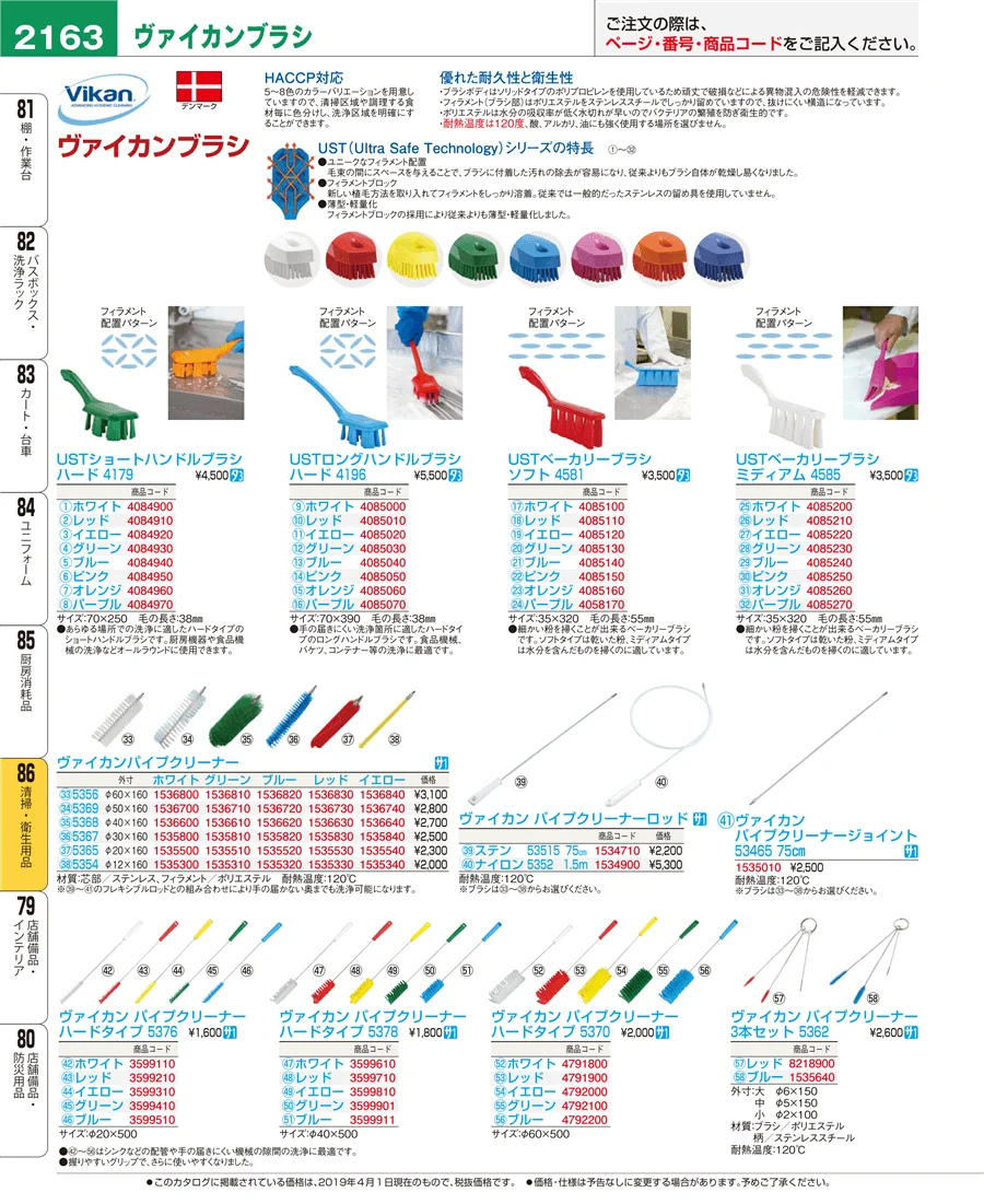 清掃・衛生用品 ページ2163