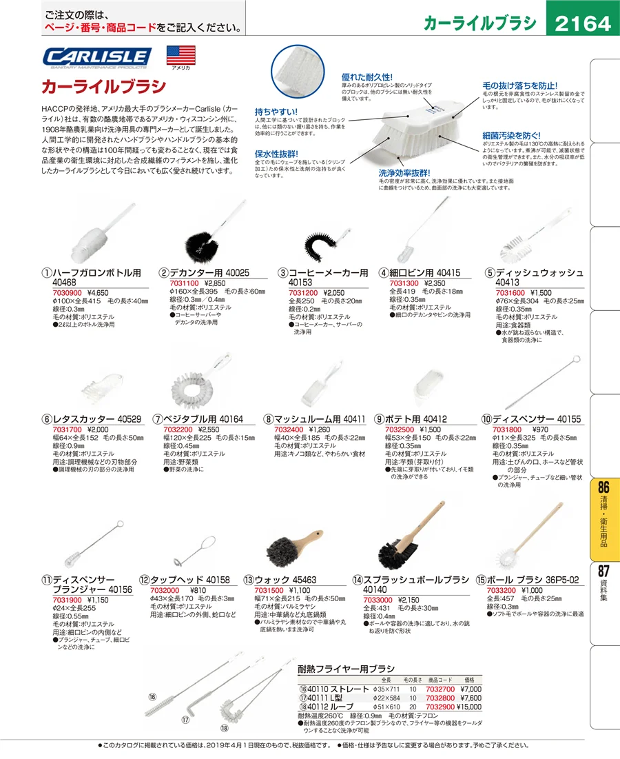 清掃・衛生用品 ページ2164