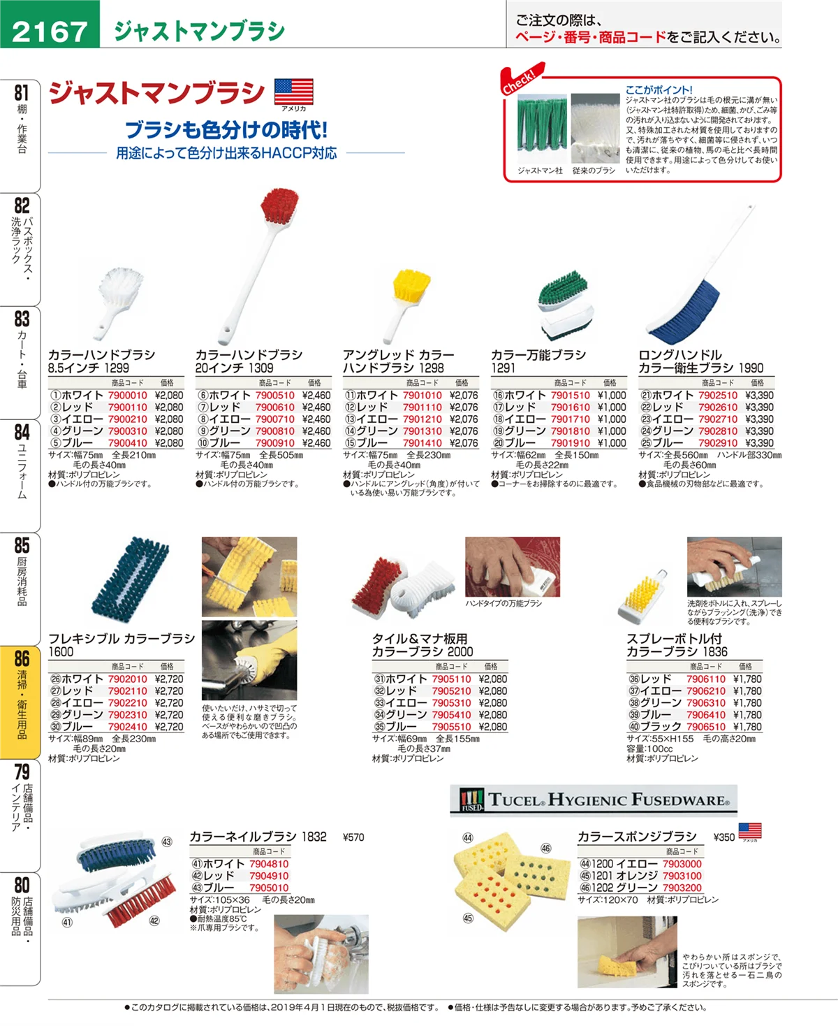 EBM業務用厨房用品カタログvol.19・ページ番号2167・清掃・衛生用品