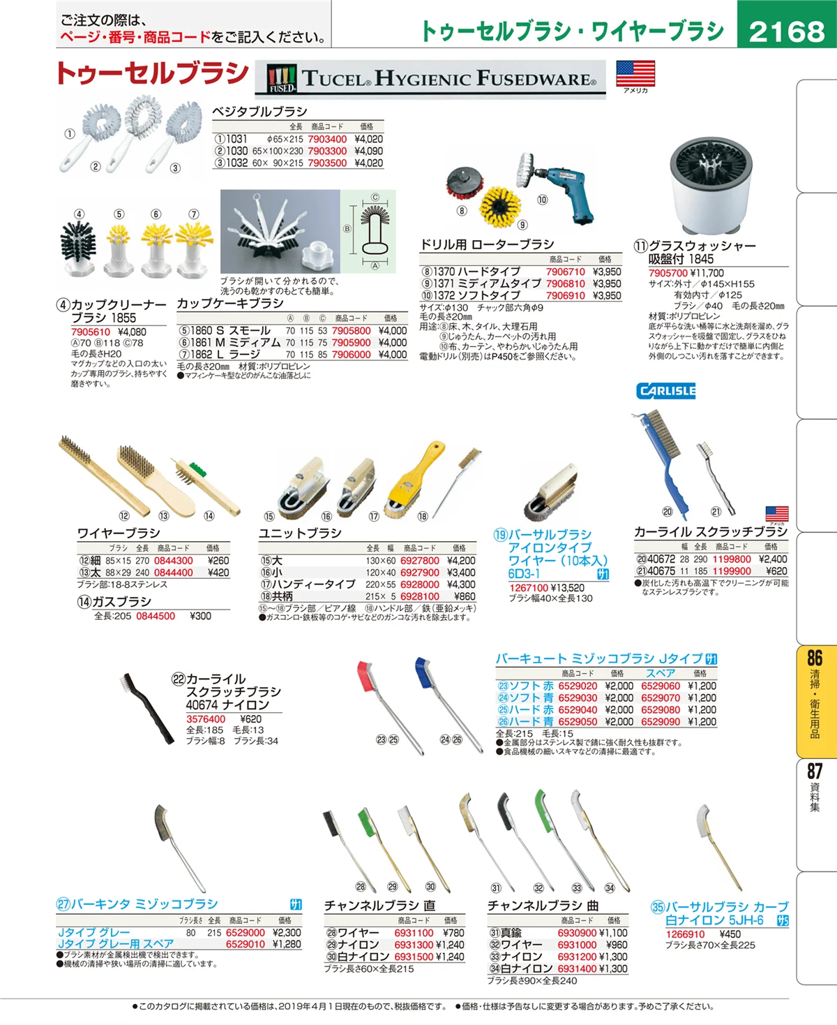 EBM業務用厨房用品カタログvol.19・ページ番号2168・清掃・衛生用品