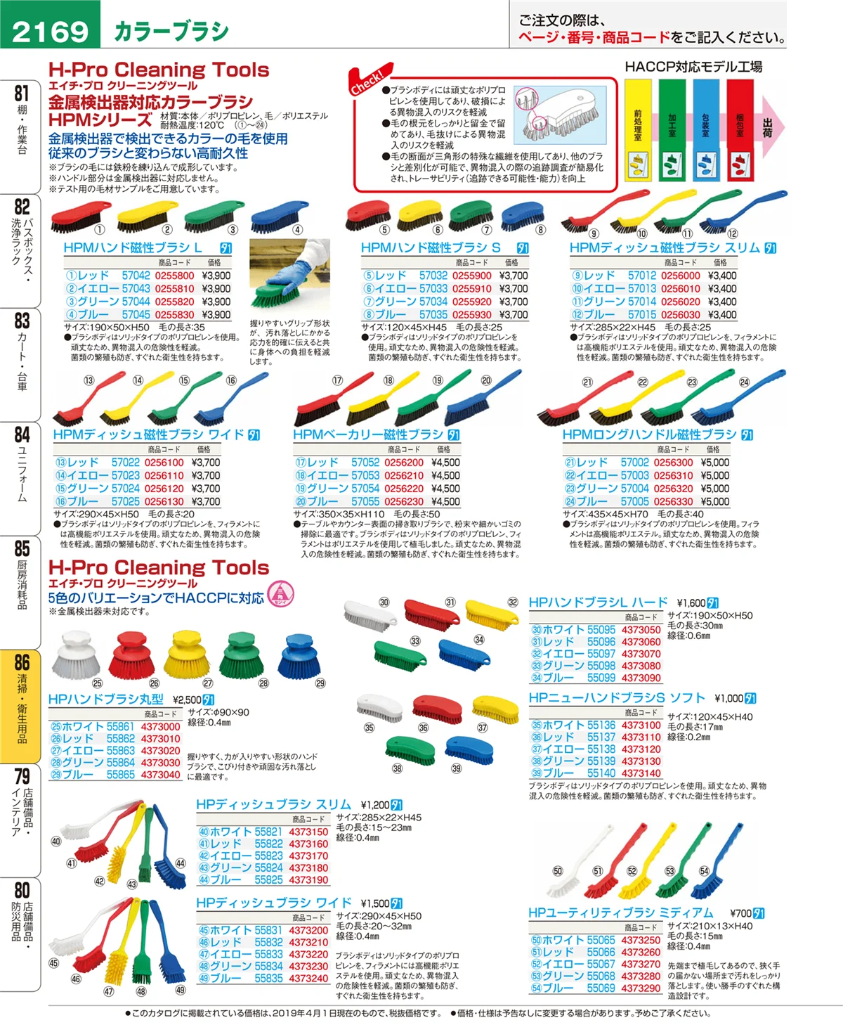 EBM業務用厨房用品カタログvol.19・ページ番号2169・清掃・衛生用品