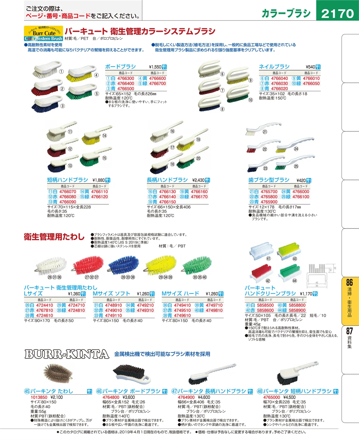 EBM業務用厨房用品カタログvol.19・ページ番号2170・清掃・衛生用品
