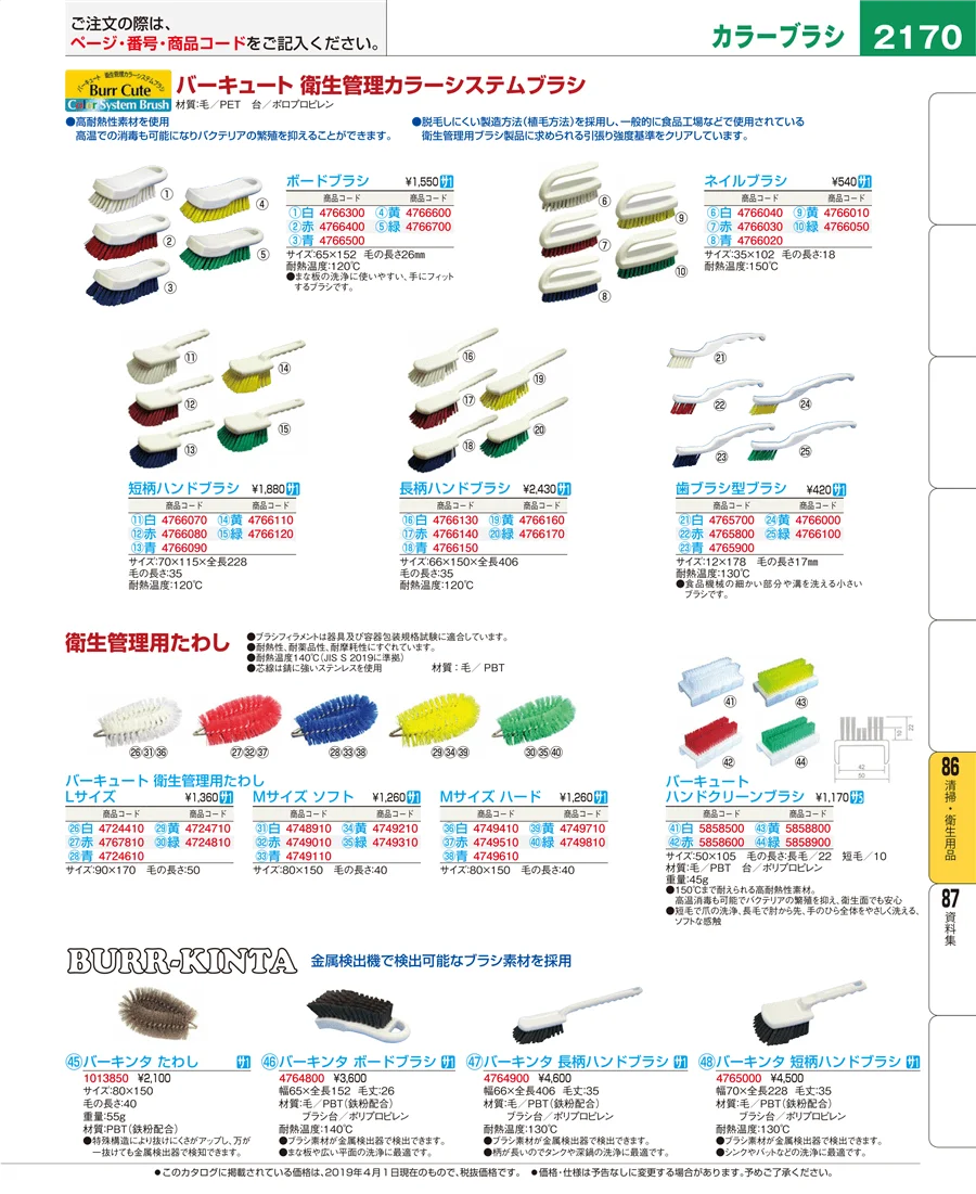 清掃・衛生用品 ページ2170