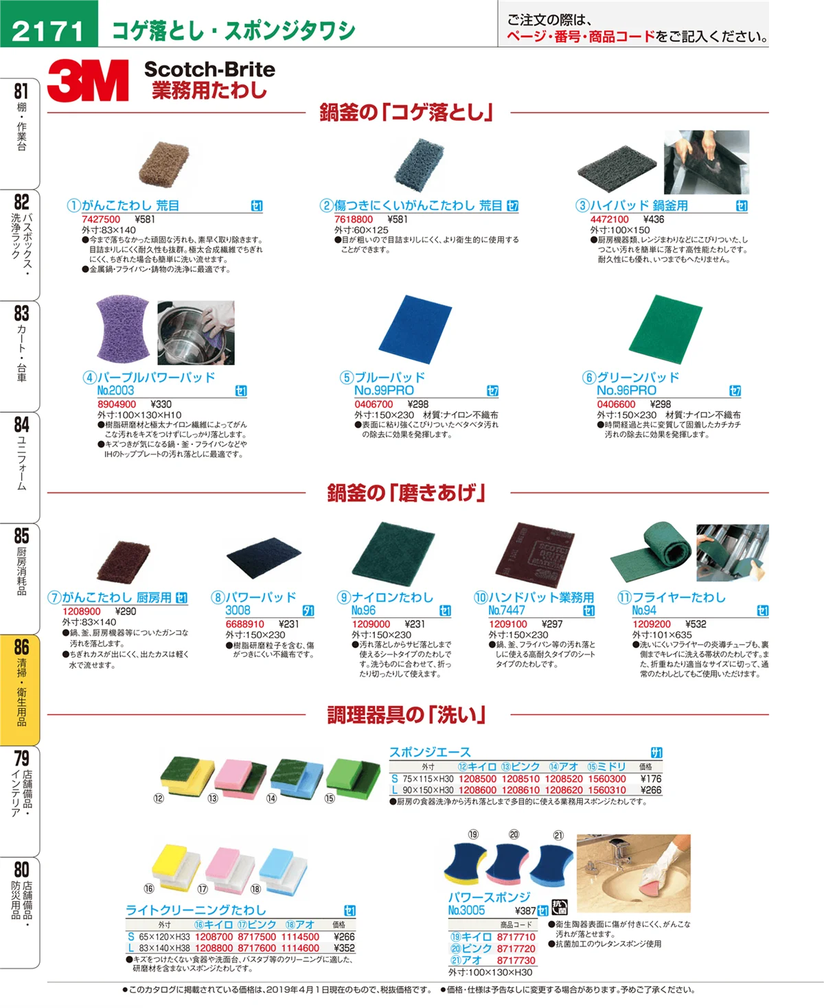 EBM業務用厨房用品カタログvol.19・ページ番号2171・清掃・衛生用品