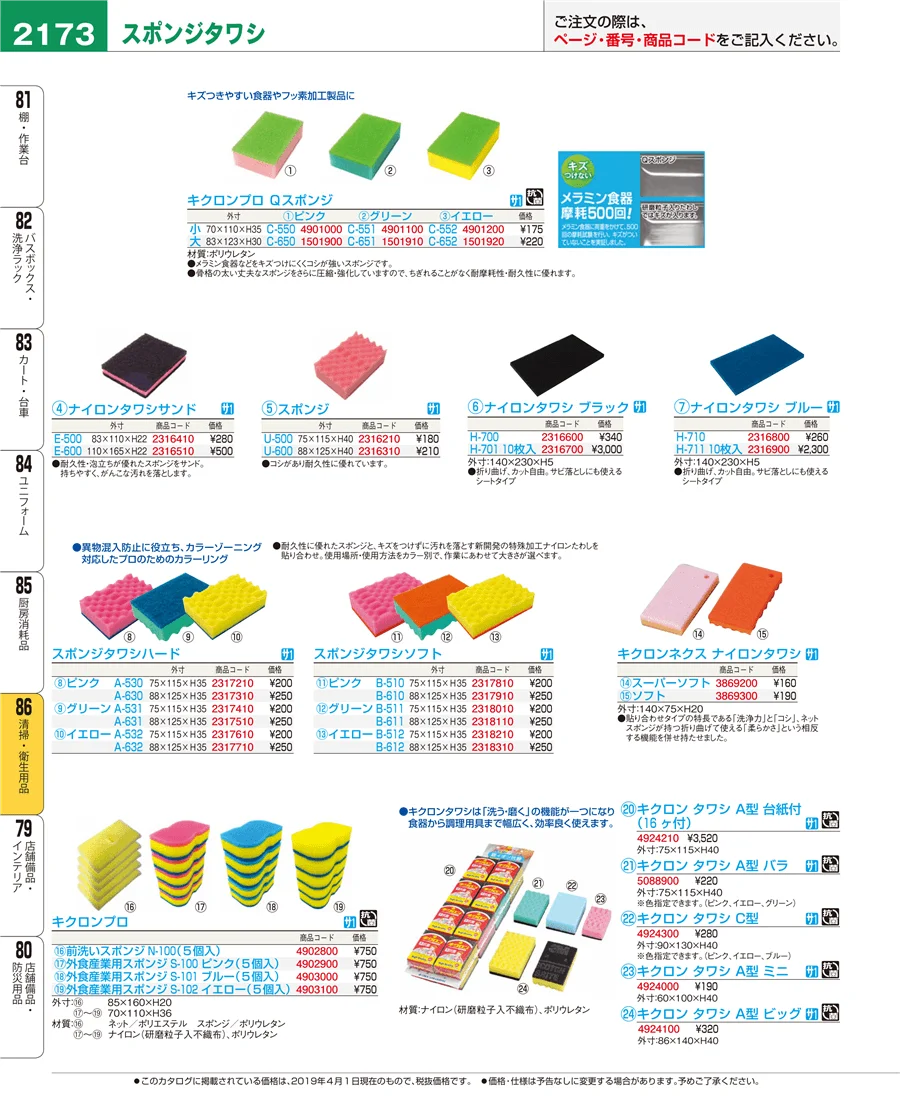 清掃・衛生用品 ページ2173
