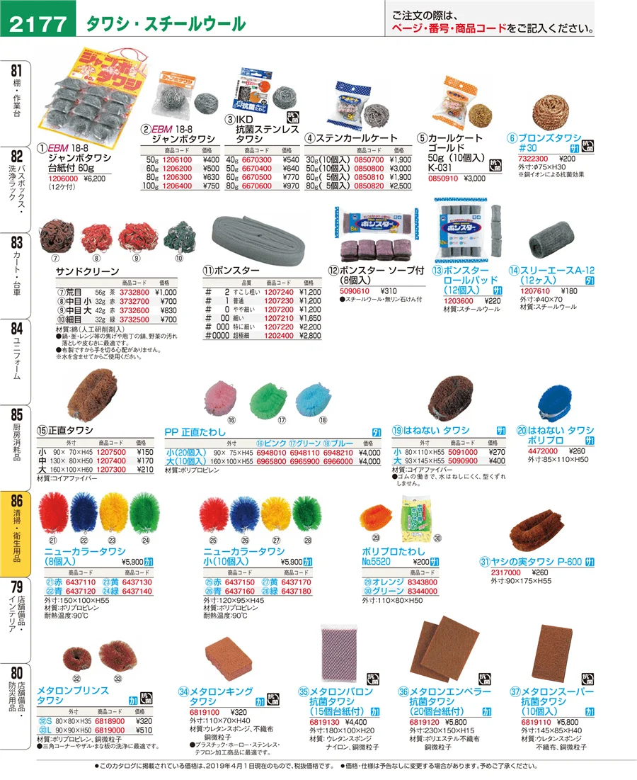 清掃・衛生用品 ページ2177