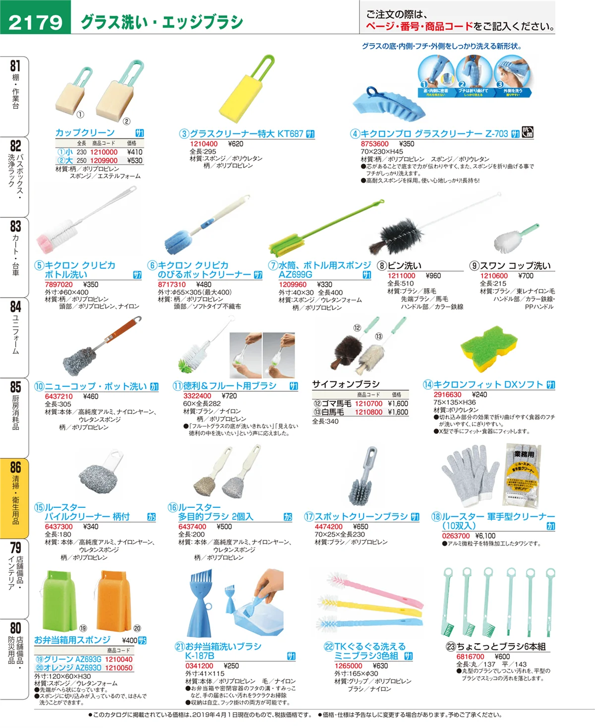 EBM業務用厨房用品カタログvol.19・ページ番号2179・清掃・衛生用品