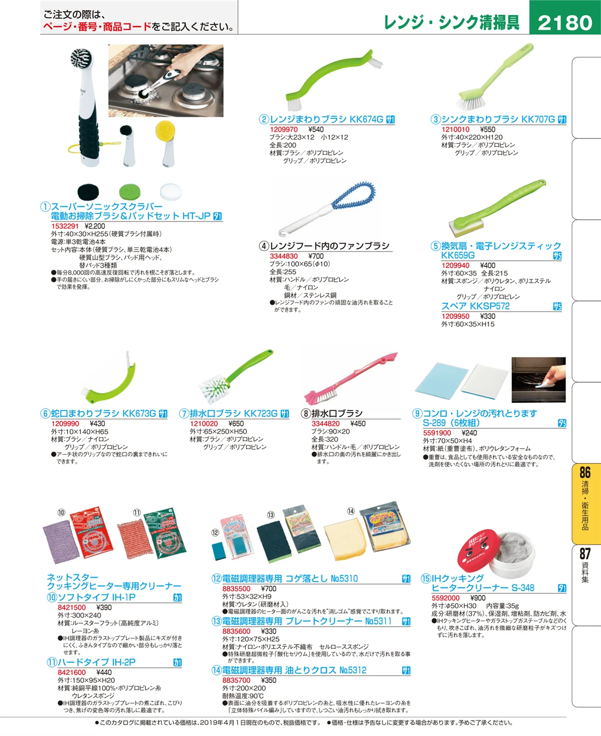 EBM業務用厨房用品カタログvol.19・ページ番号2180・清掃・衛生用品