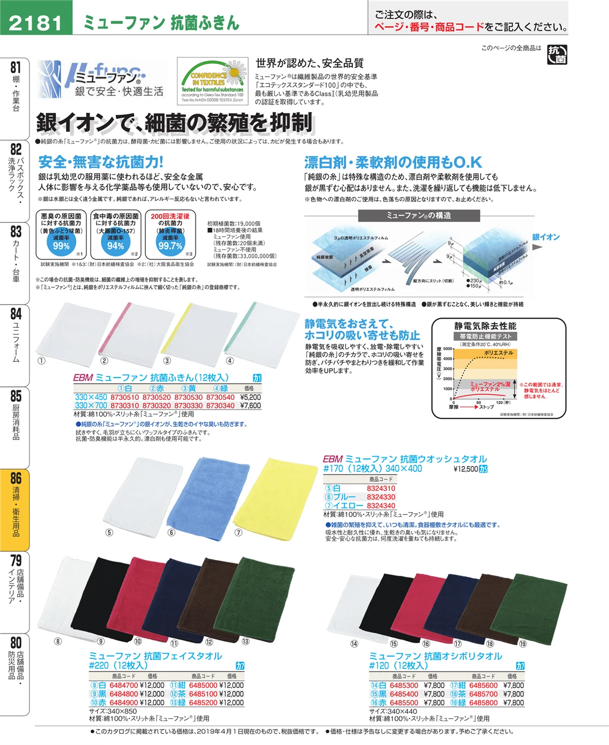 EBM業務用厨房用品カタログvol.19・ページ番号2181・清掃・衛生用品
