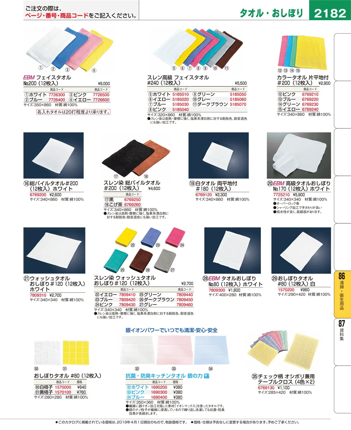 EBM業務用厨房用品カタログvol.19・ページ番号2182・清掃・衛生用品