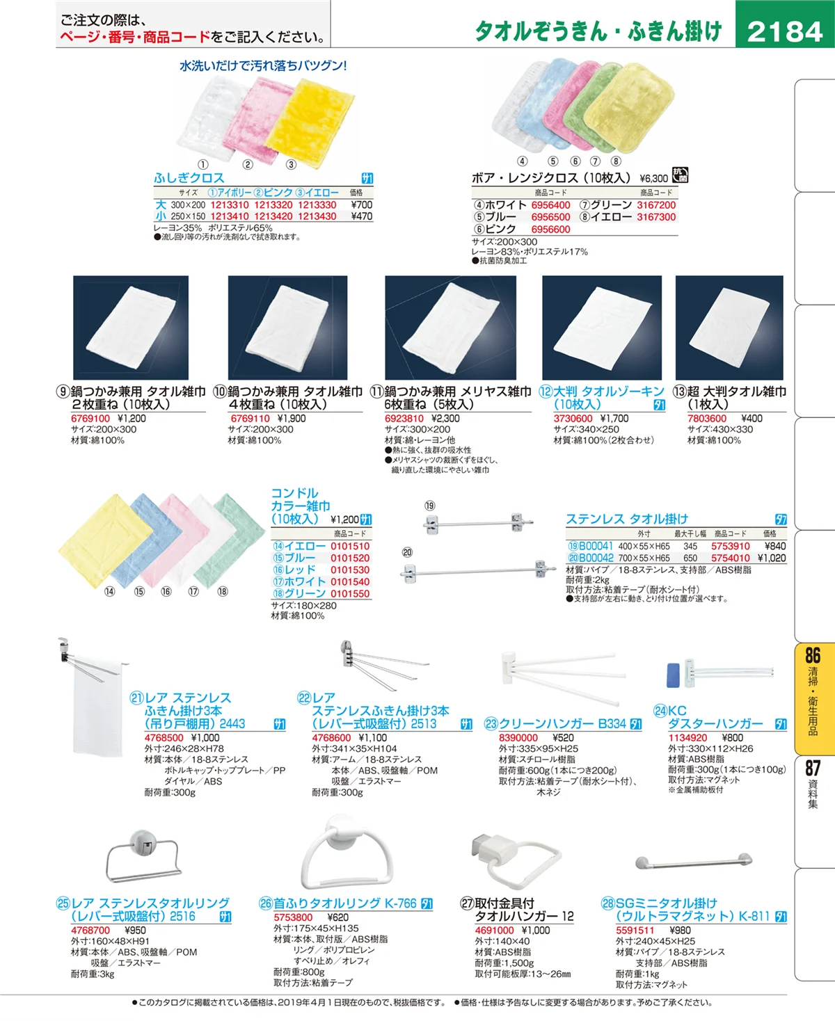 EBM業務用厨房用品カタログvol.19・ページ番号2184・清掃・衛生用品