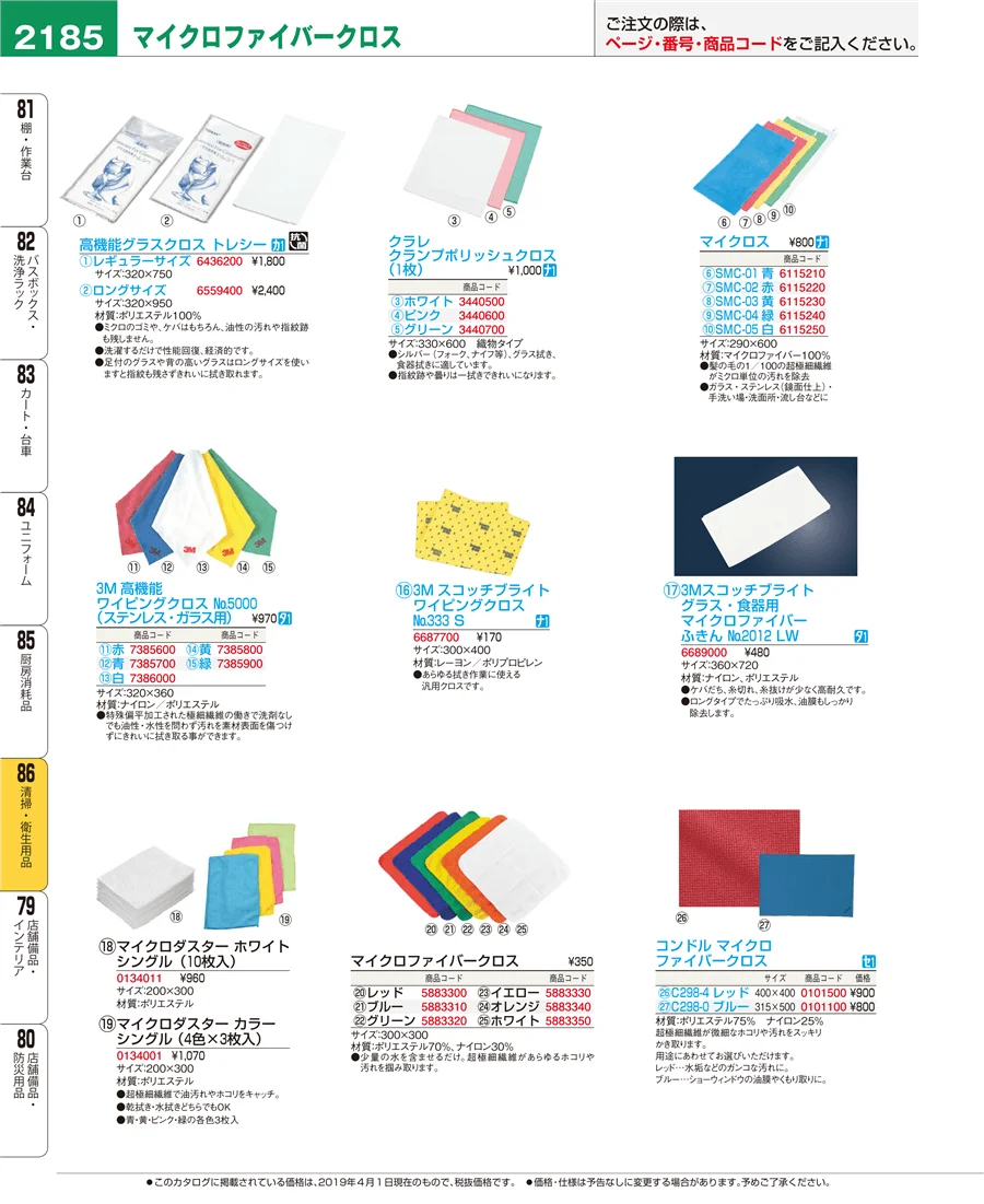 清掃・衛生用品 ページ2185