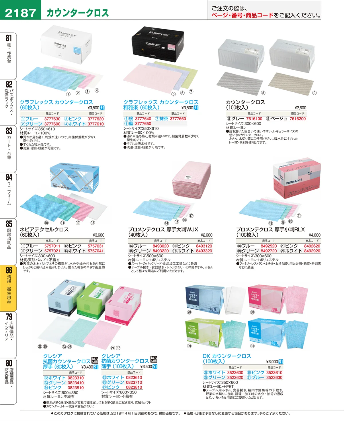 EBM業務用厨房用品カタログvol.19・ページ番号2187・清掃・衛生用品