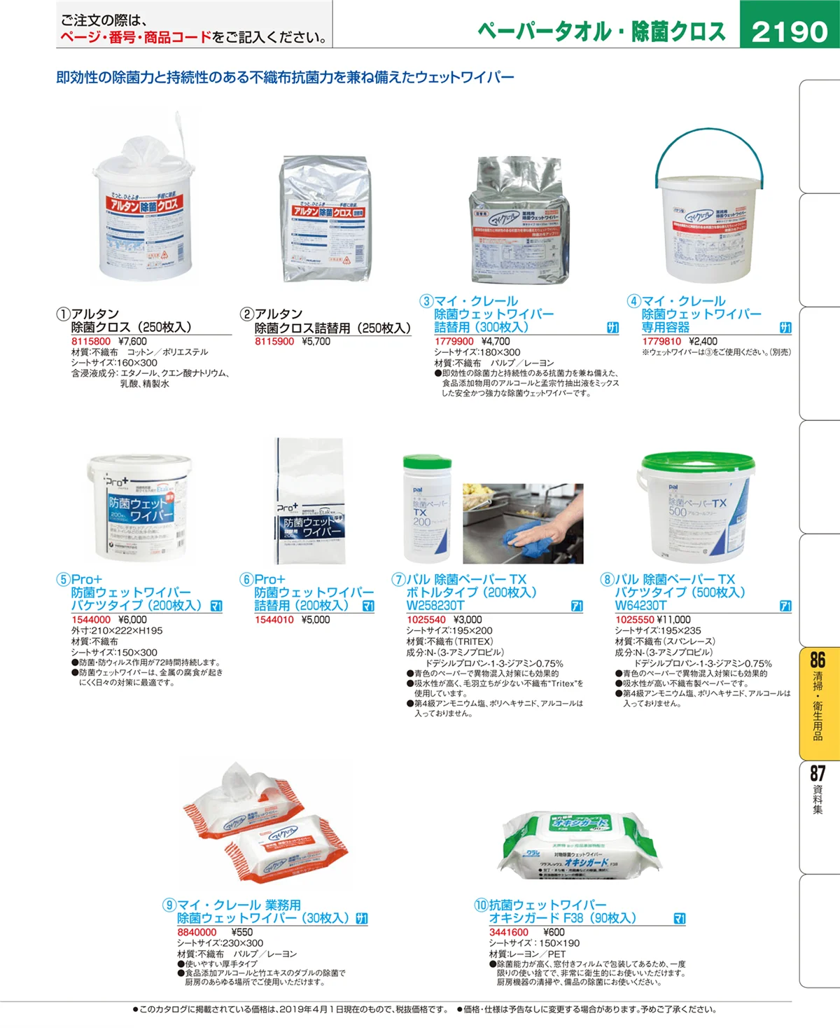EBM業務用厨房用品カタログvol.19・ページ番号2190・清掃・衛生用品