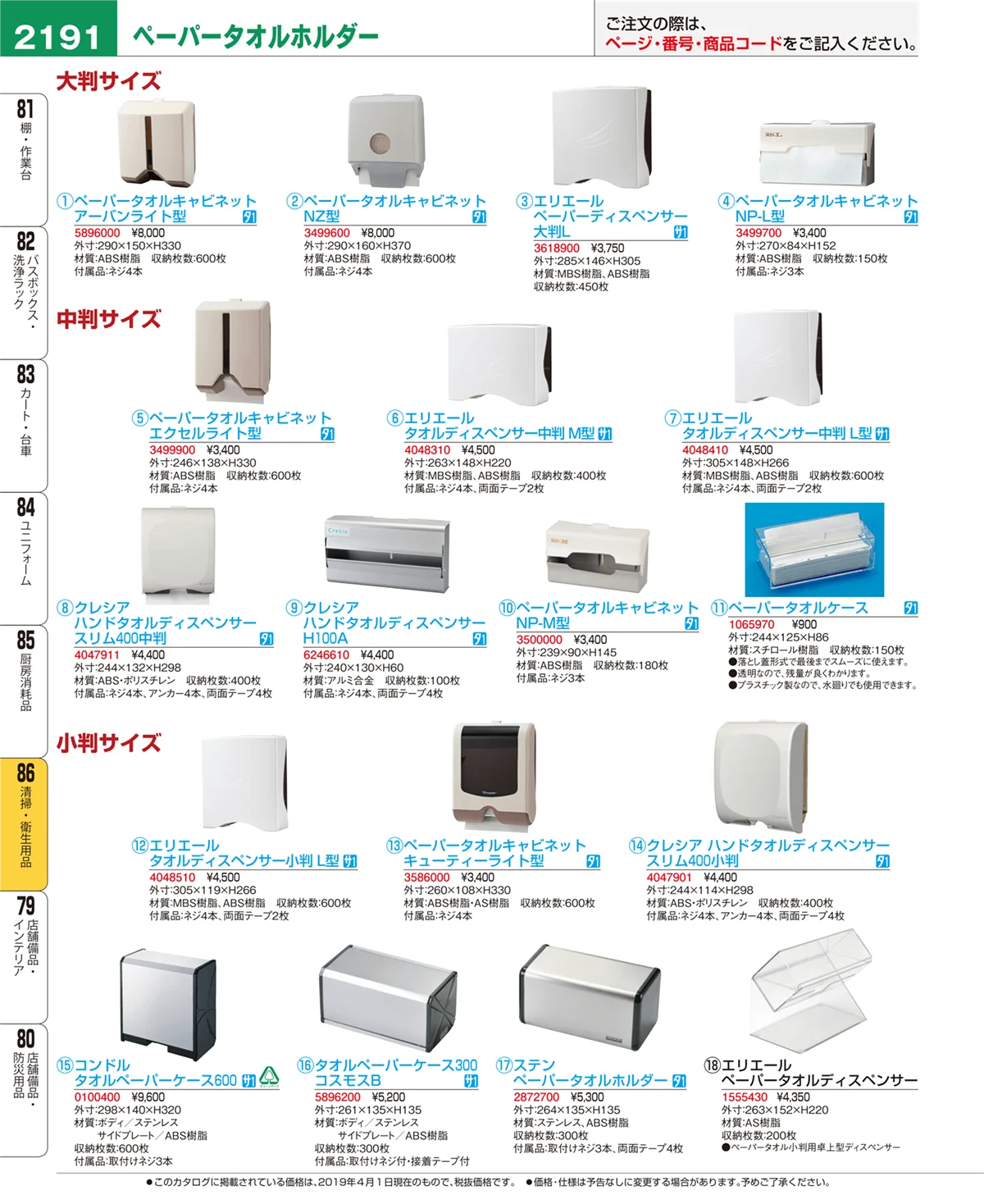 EBM業務用厨房用品カタログvol.19・ページ番号2191・清掃・衛生用品