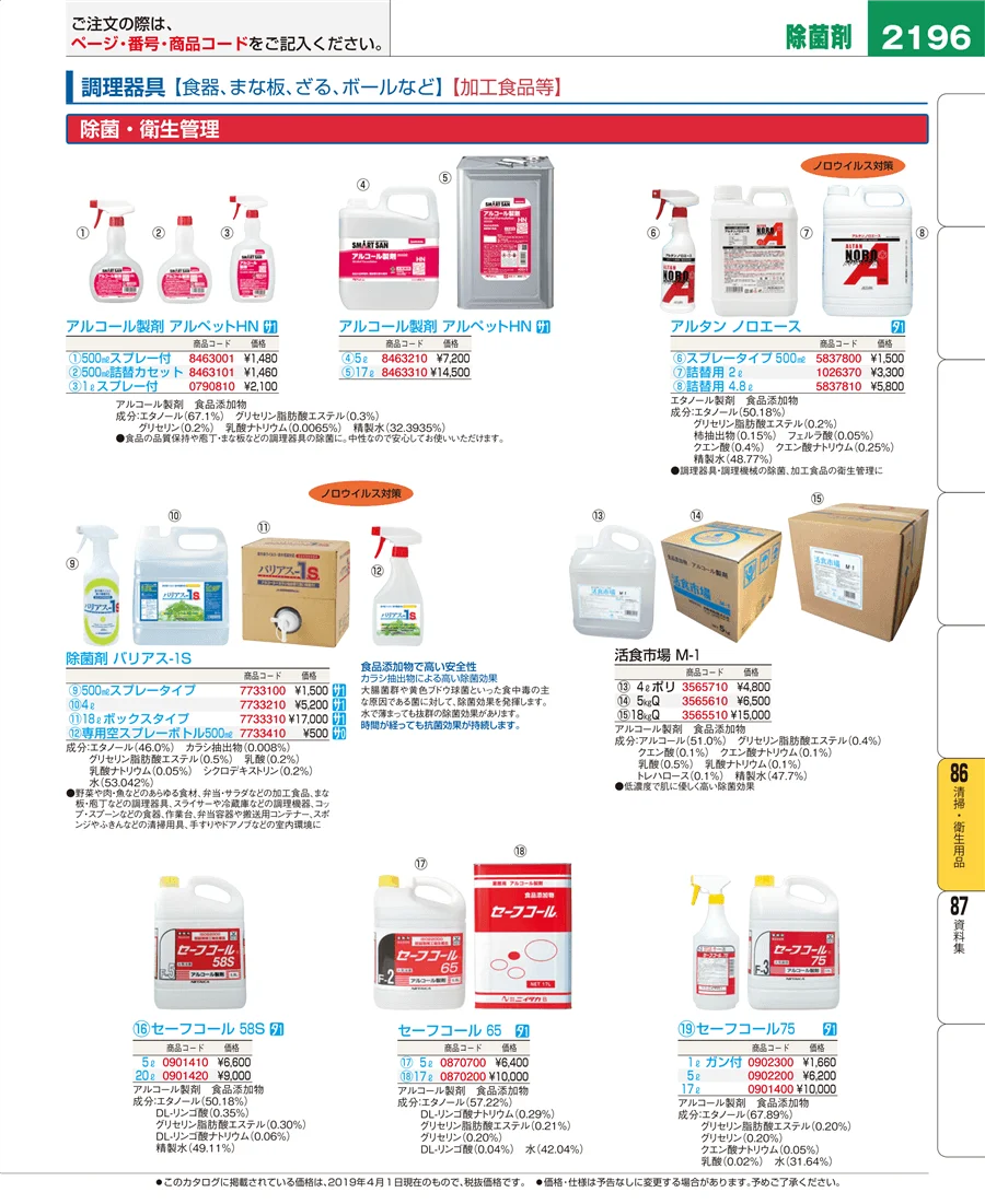 清掃・衛生用品 ページ2196