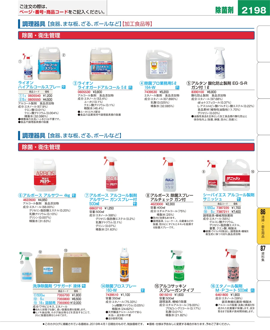 清掃・衛生用品 ページ2198