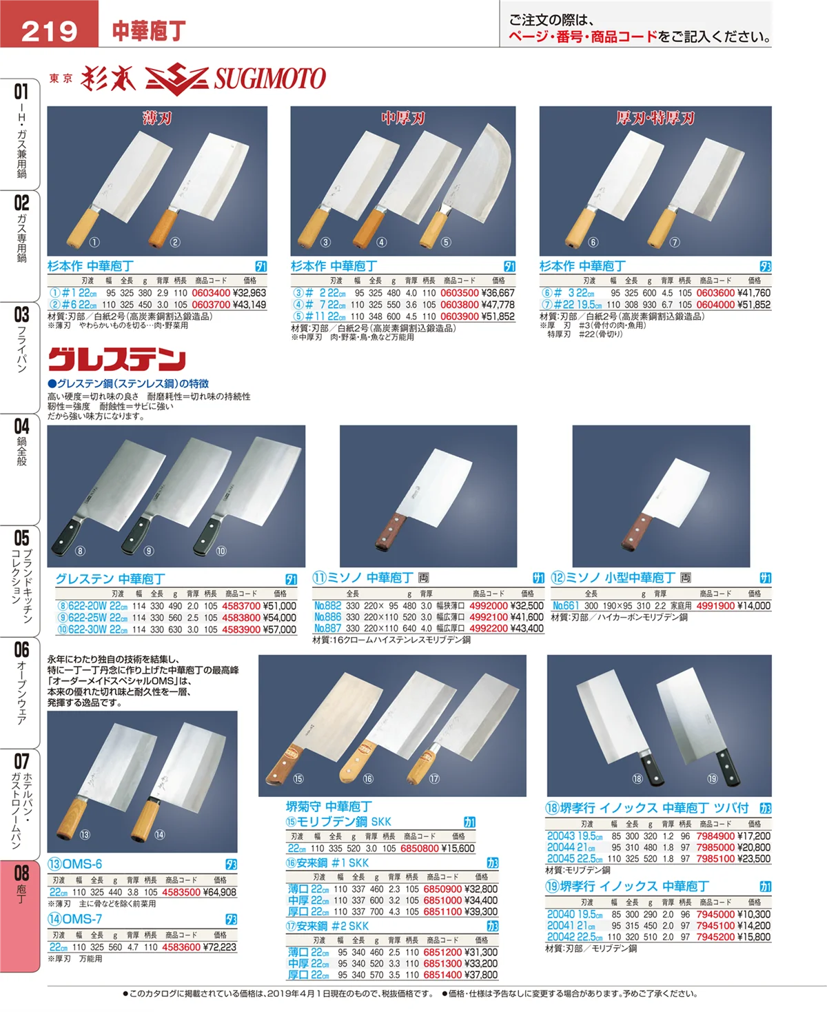 EBM業務用厨房用品カタログvol.19・ページ番号219・ホテルパン・ガストロノームパン