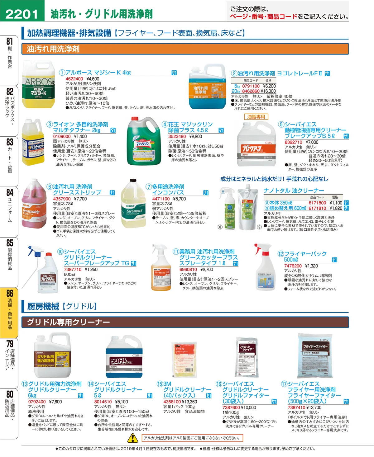 EBM業務用厨房用品カタログvol.19・ページ番号2201・清掃・衛生用品
