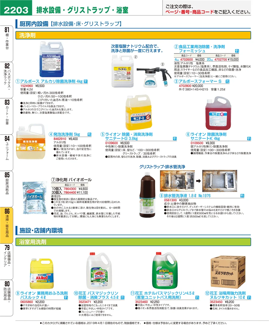 清掃・衛生用品 ページ2203