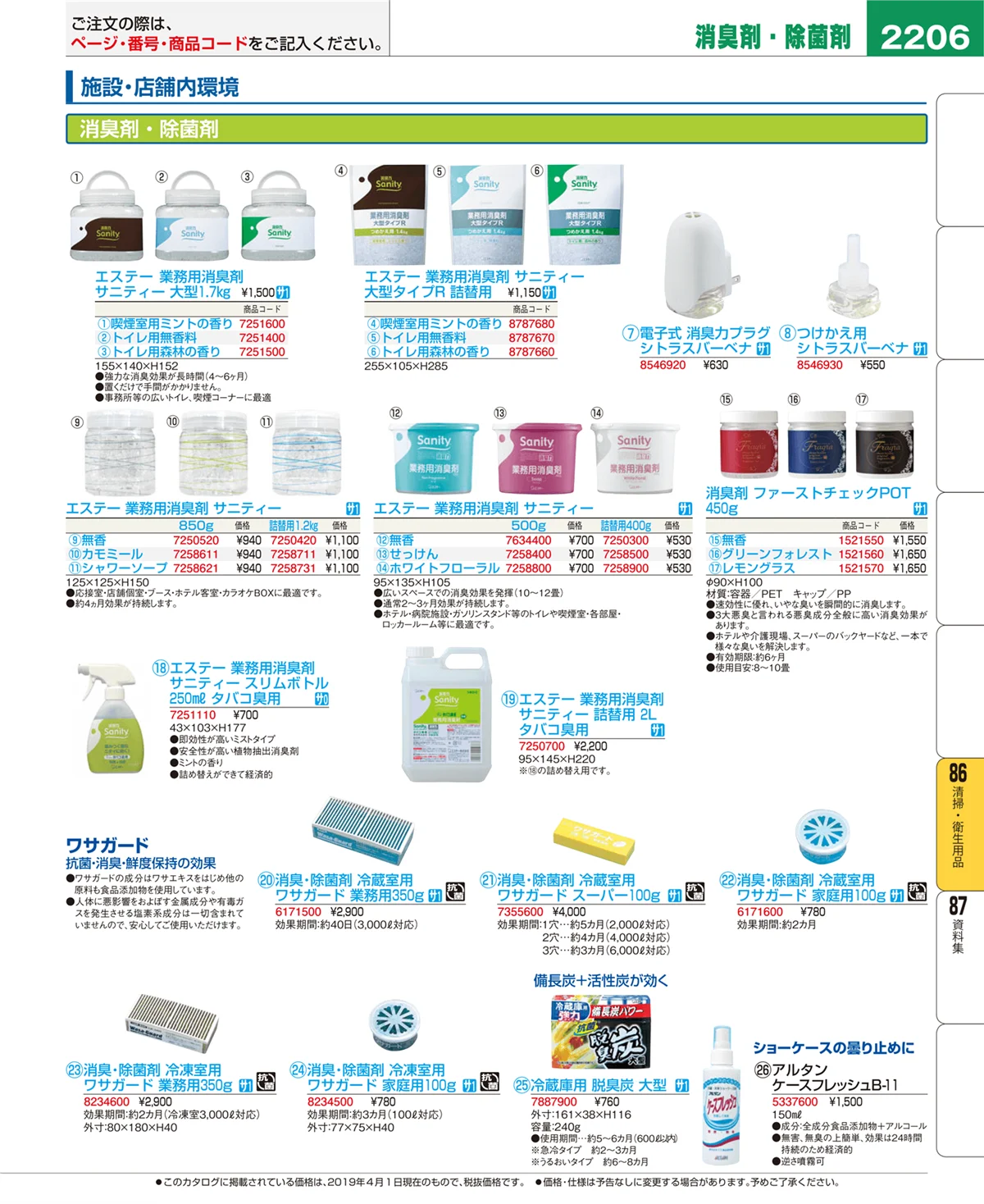 EBM業務用厨房用品カタログvol.19・ページ番号2206・清掃・衛生用品