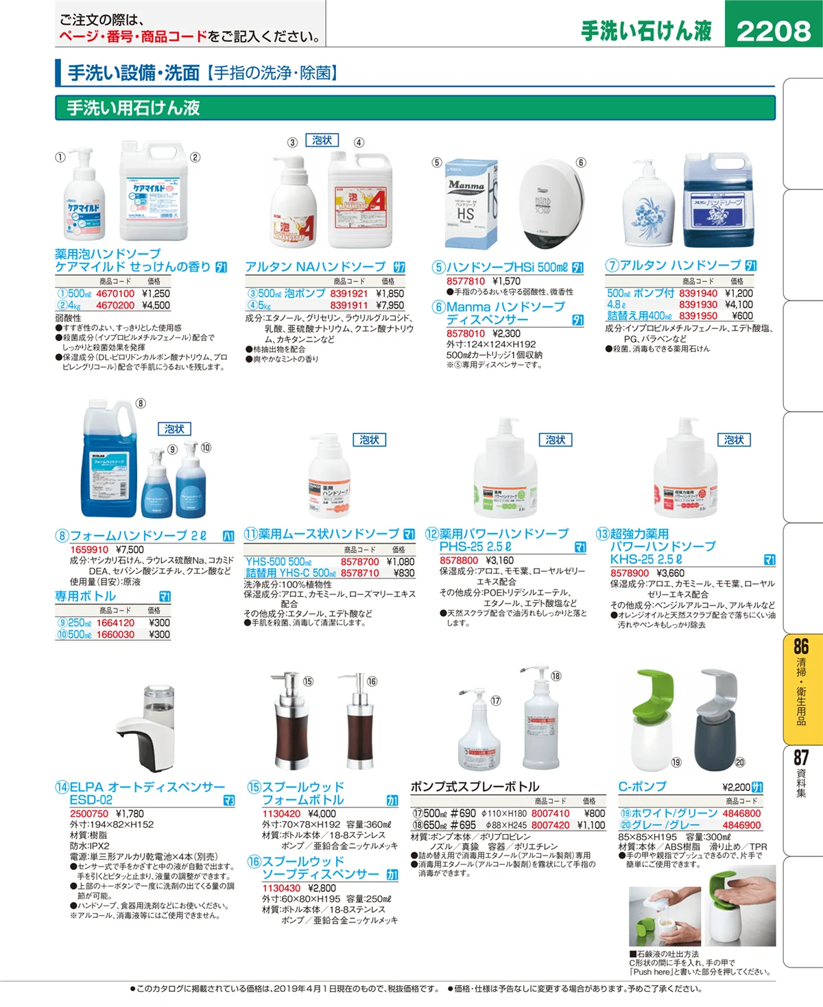 EBM業務用厨房用品カタログvol.19・ページ番号2208・清掃・衛生用品