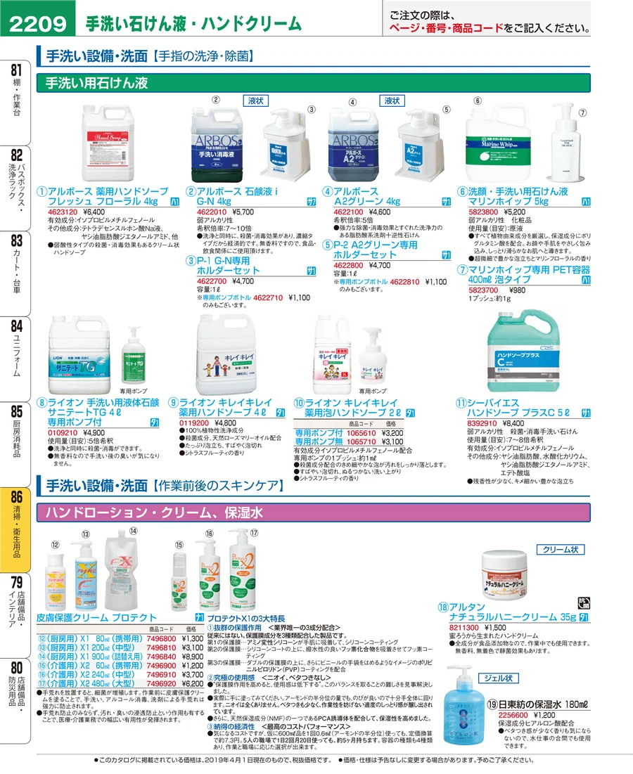 清掃・衛生用品 ページ2209