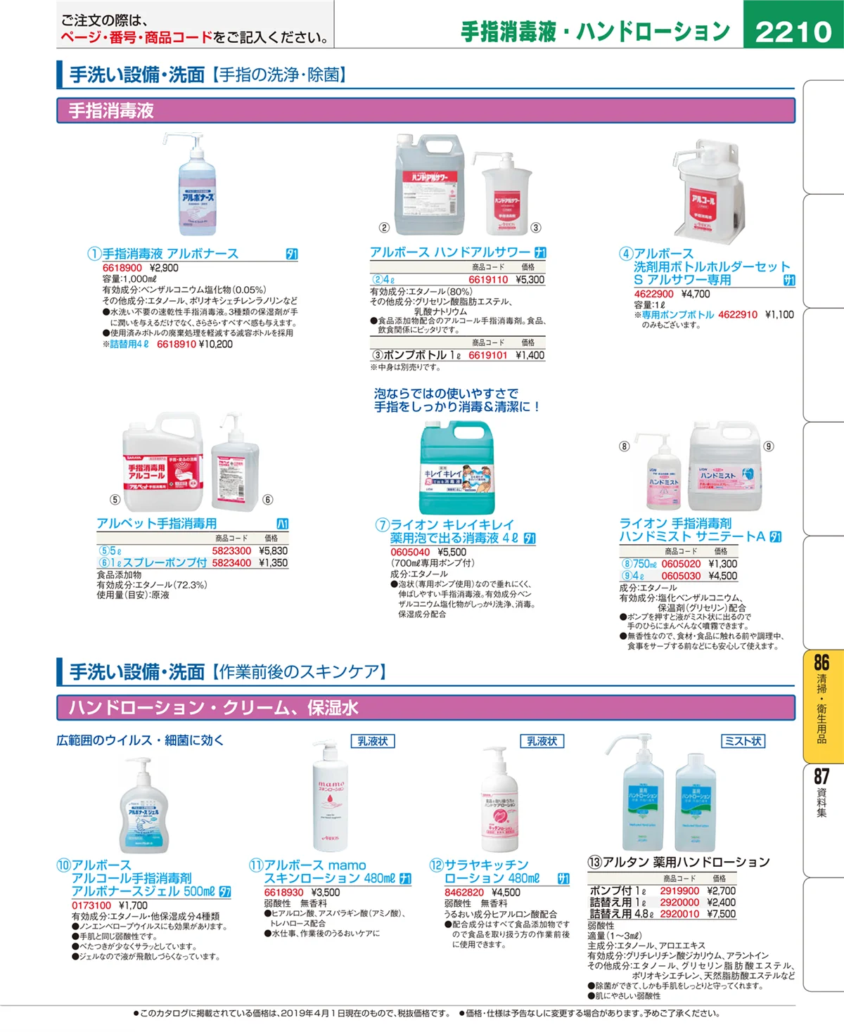 EBM業務用厨房用品カタログvol.19・ページ番号2210・清掃・衛生用品