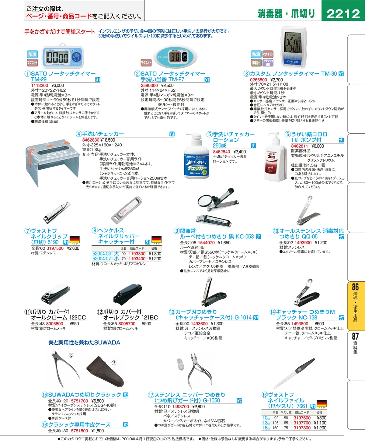 EBM業務用厨房用品カタログvol.19・ページ番号2212・清掃・衛生用品