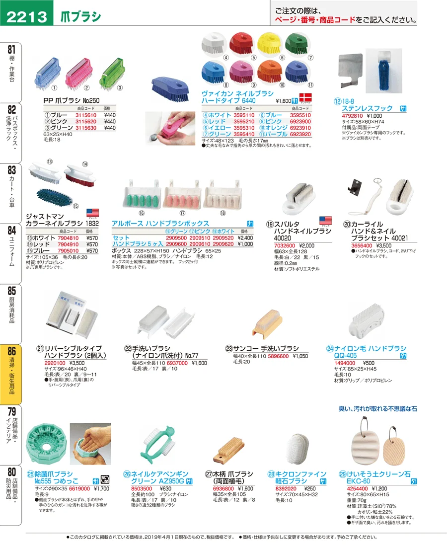 清掃・衛生用品 ページ2213