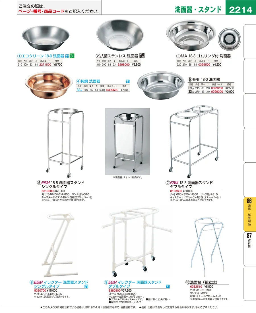 清掃・衛生用品 ページ2214