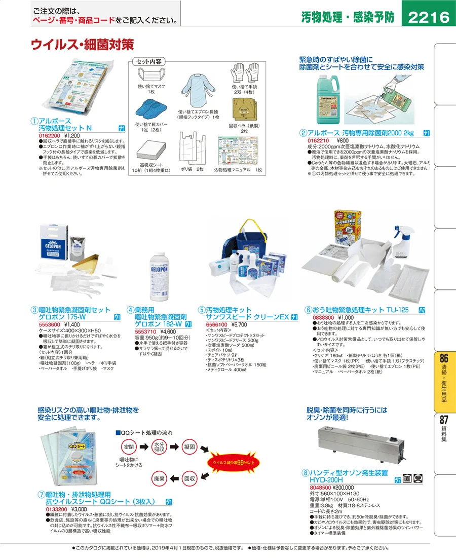 清掃・衛生用品 ページ2216