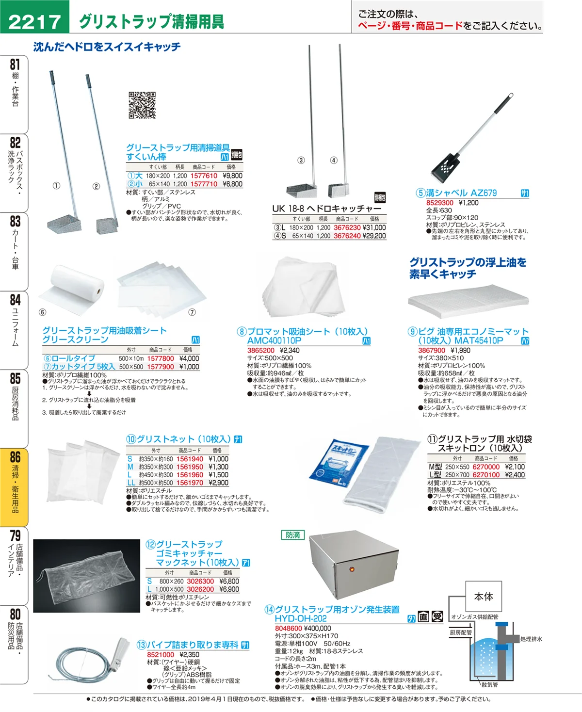 EBM業務用厨房用品カタログvol.19・ページ番号2217・清掃・衛生用品