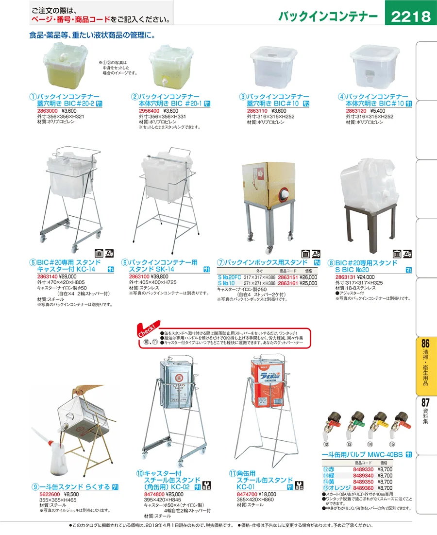 清掃・衛生用品 ページ2218