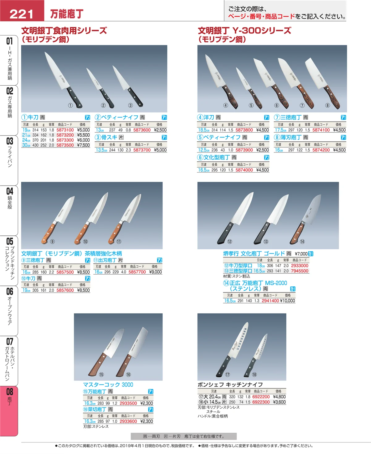 EBM業務用厨房用品カタログvol.19・ページ番号221・ホテルパン・ガストロノームパン