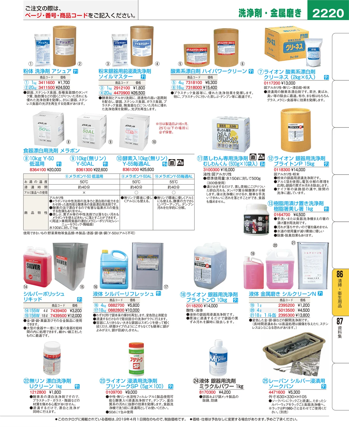 EBM業務用厨房用品カタログvol.19・ページ番号2220・清掃・衛生用品