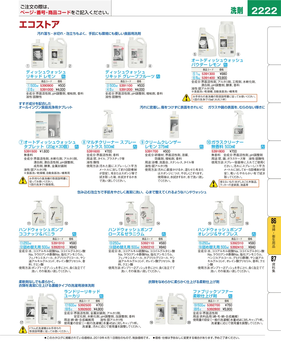 清掃・衛生用品 ページ2222