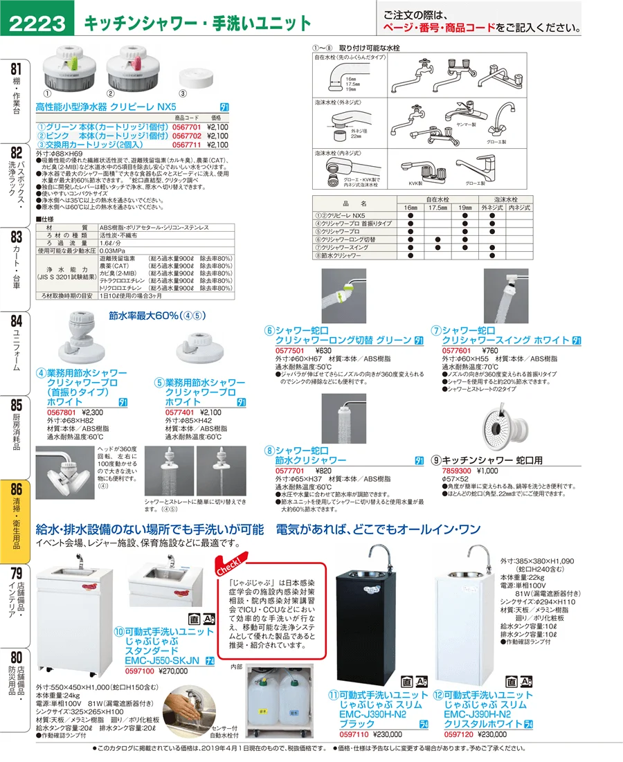 清掃・衛生用品 ページ2223