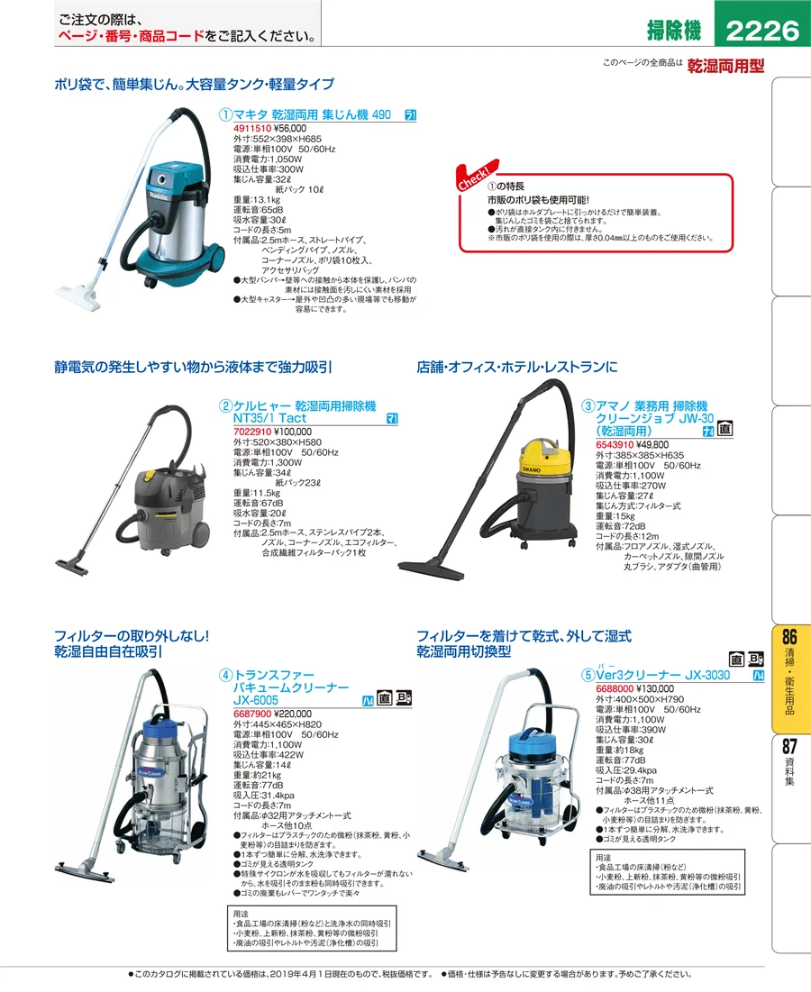 清掃・衛生用品 ページ2226