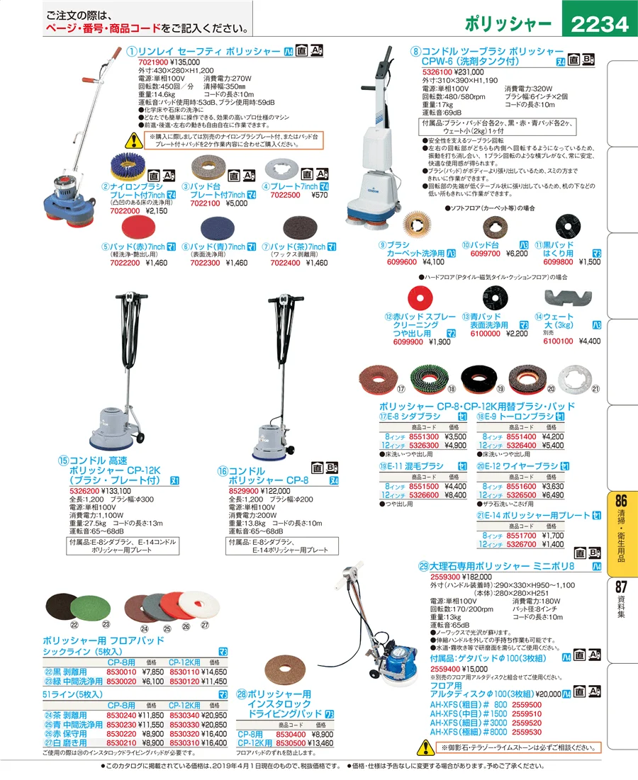 清掃・衛生用品 ページ2234