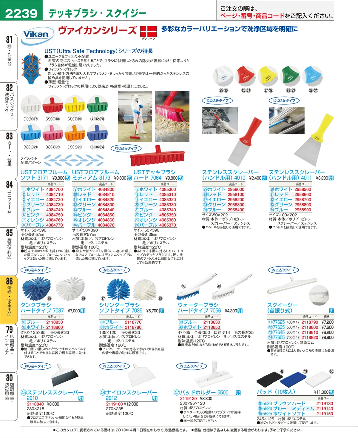 EBM業務用厨房用品カタログvol.19・ページ番号2239・清掃・衛生用品