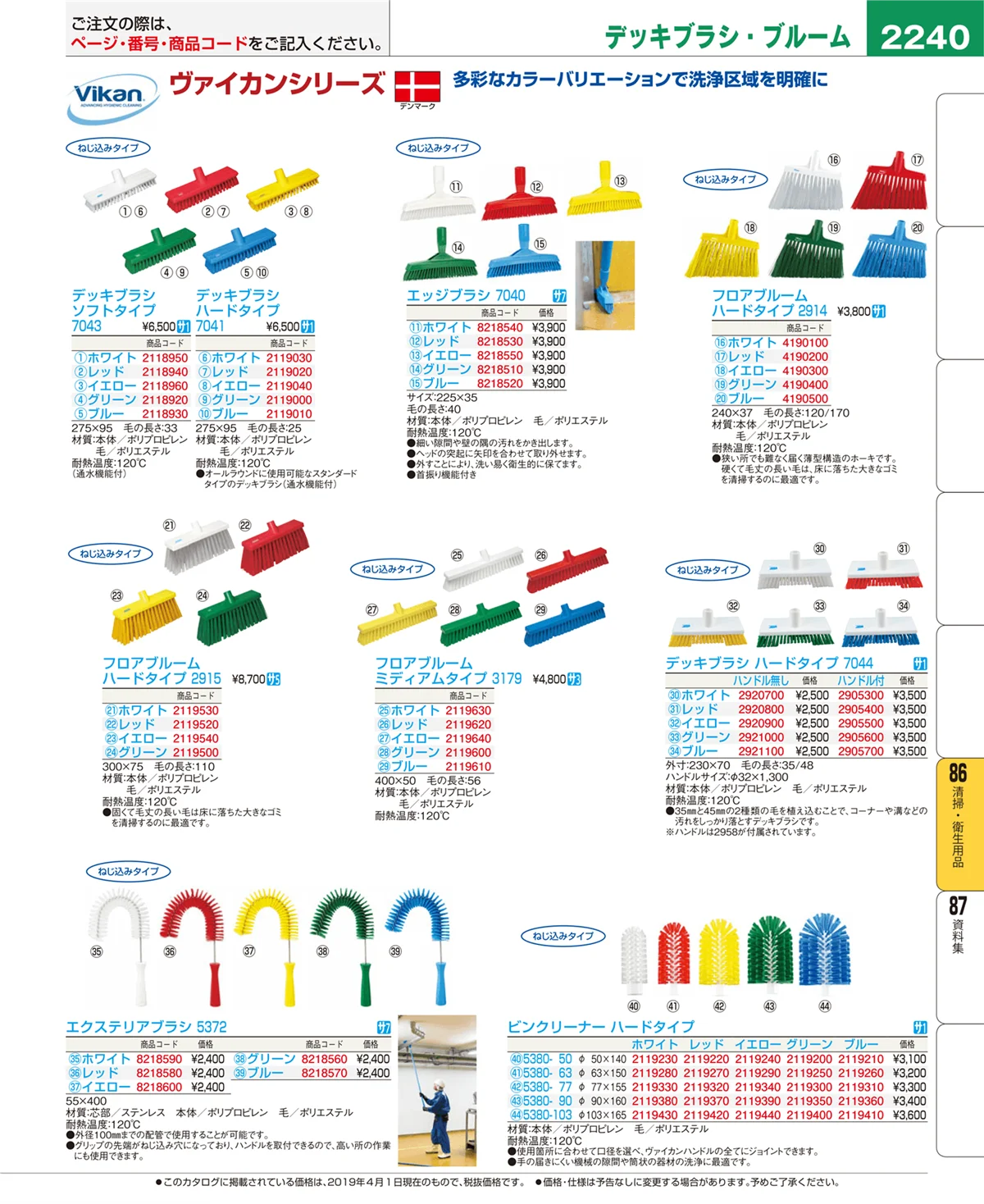 EBM業務用厨房用品カタログvol.19・ページ番号2240・清掃・衛生用品
