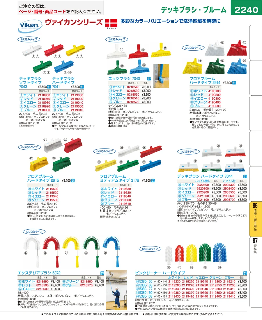 清掃・衛生用品 ページ2240