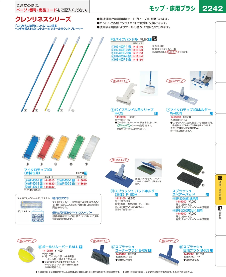 清掃・衛生用品 ページ2242