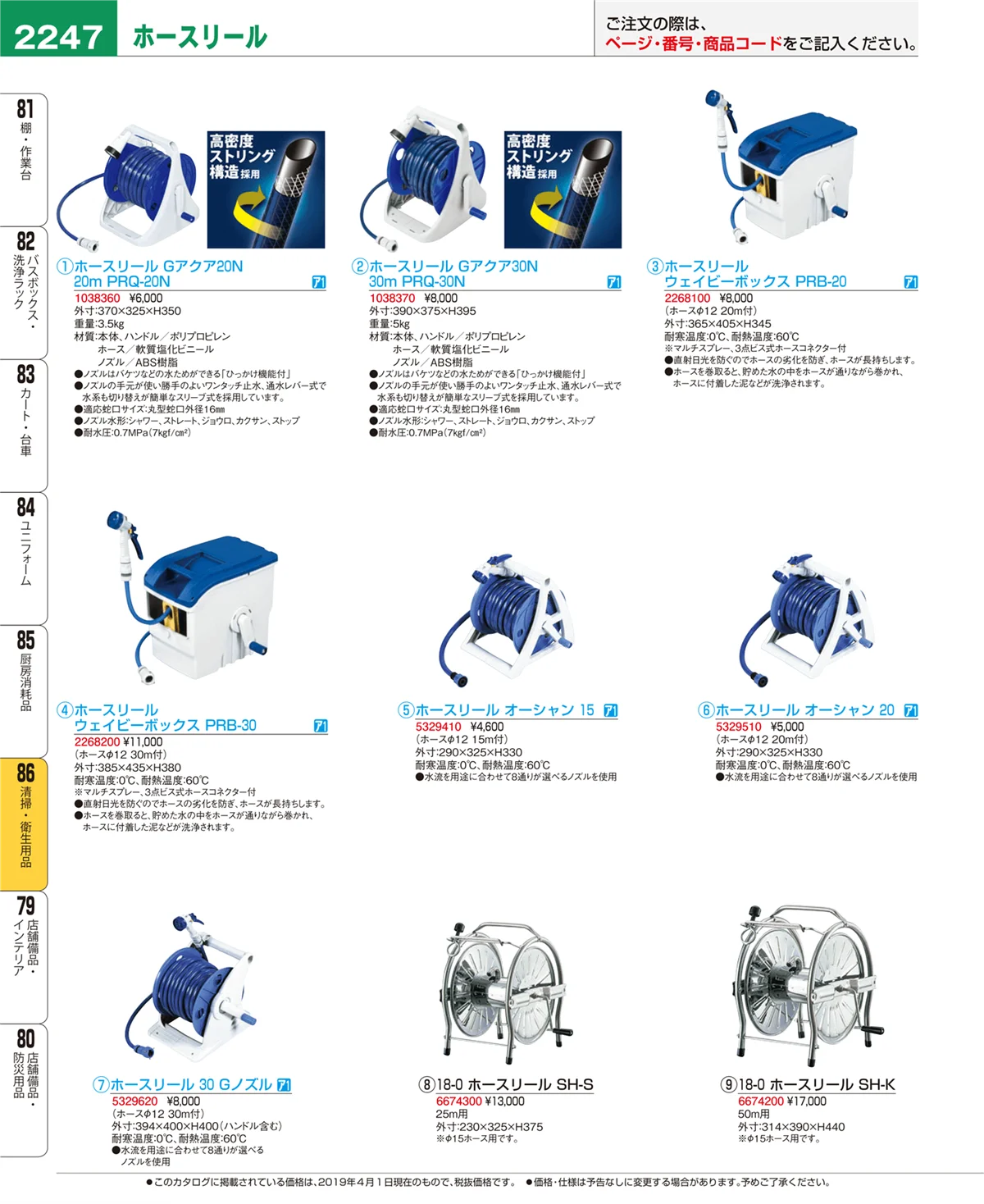EBM業務用厨房用品カタログvol.19・ページ番号2247・清掃・衛生用品