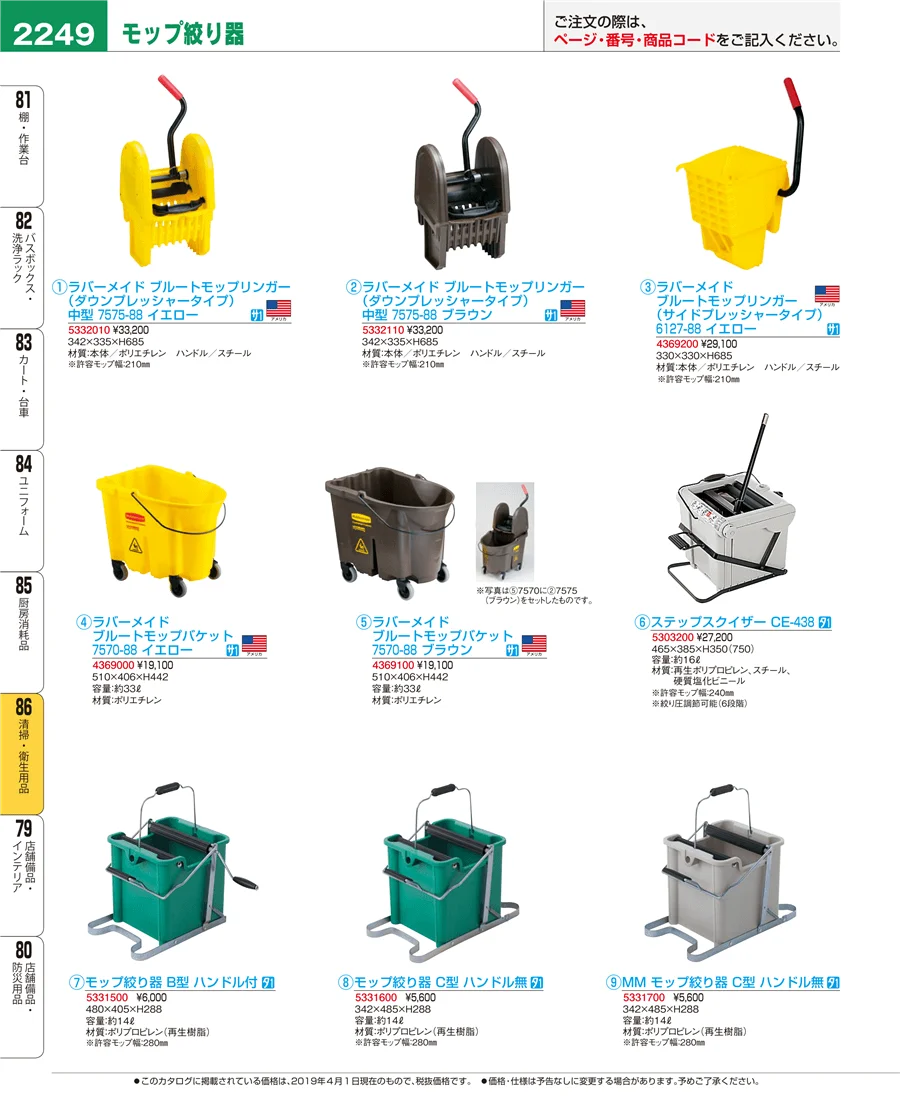 清掃・衛生用品 ページ2249