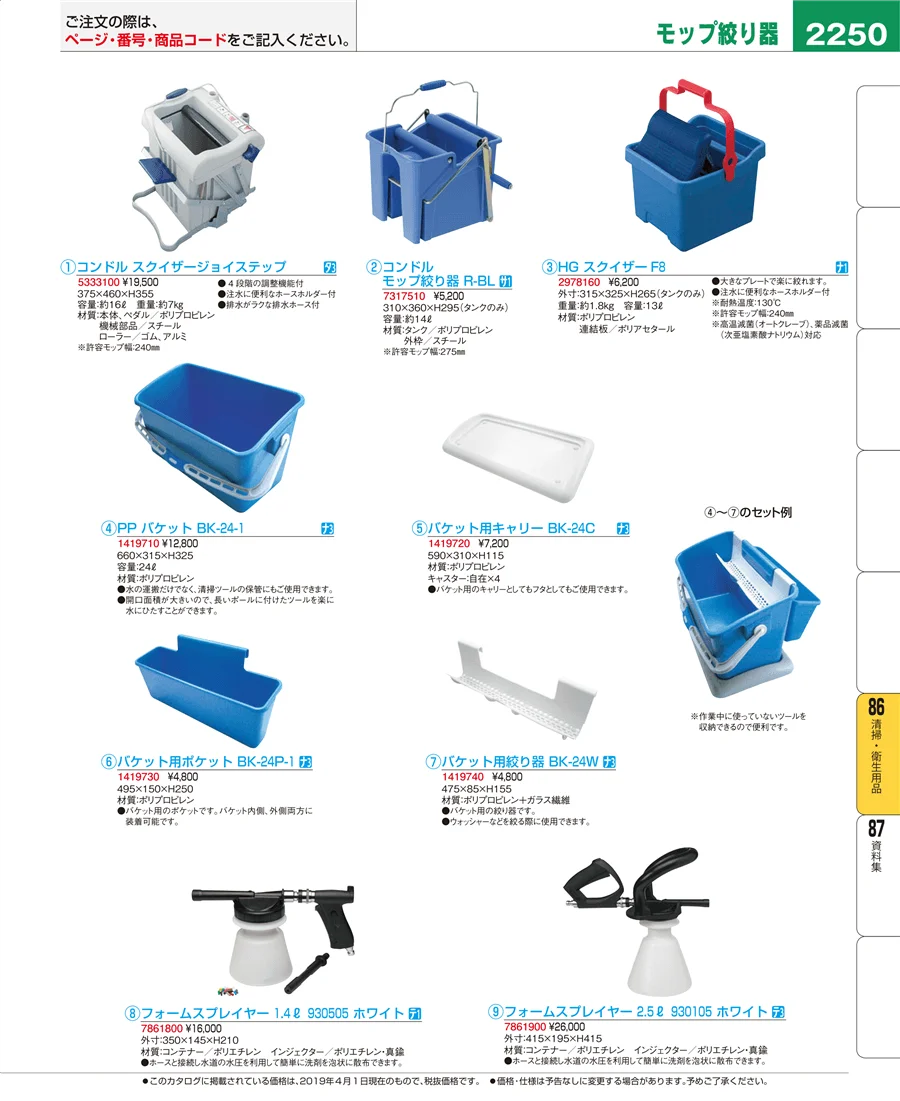 清掃・衛生用品 ページ2250
