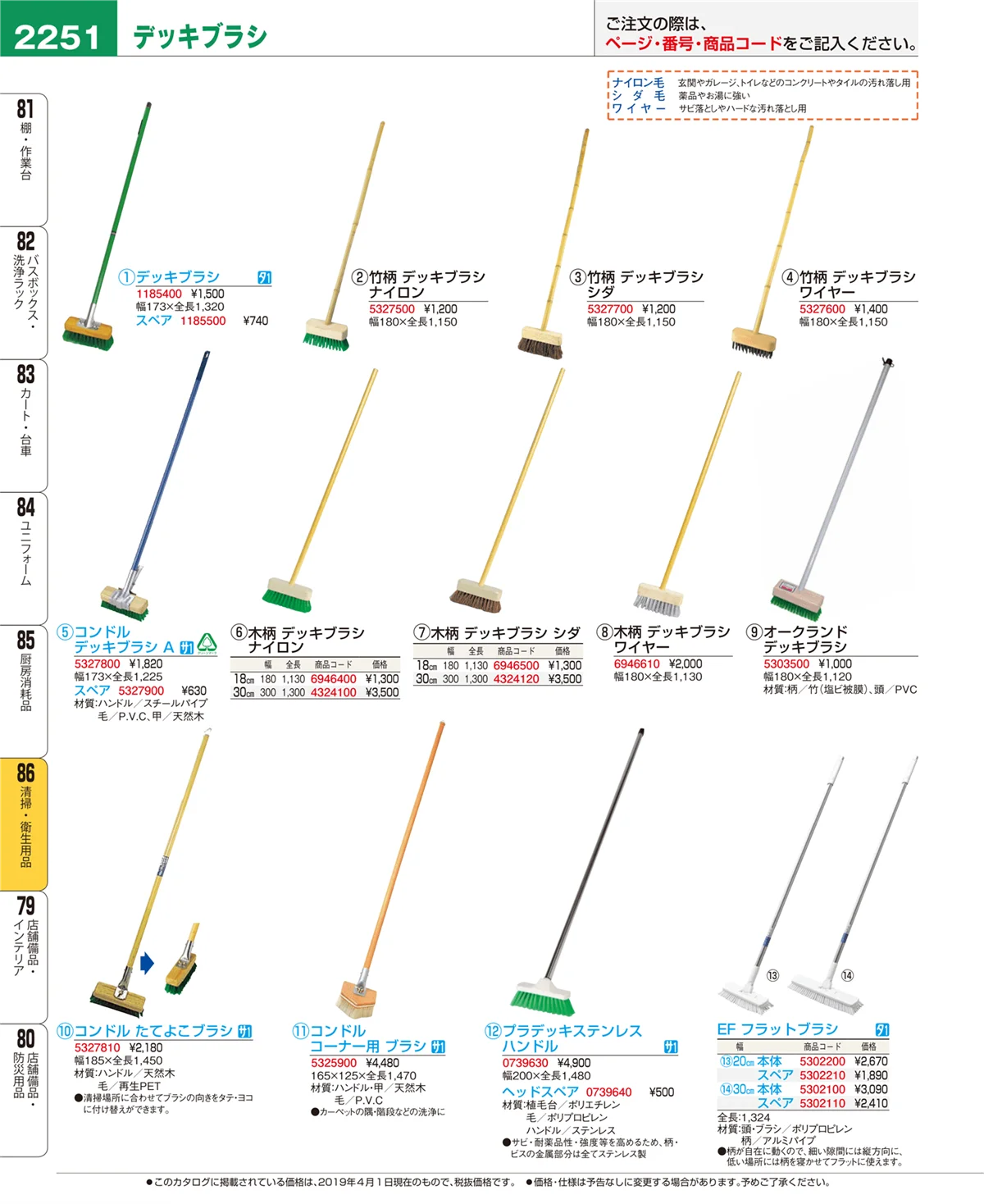 EBM業務用厨房用品カタログvol.19・ページ番号2251・清掃・衛生用品