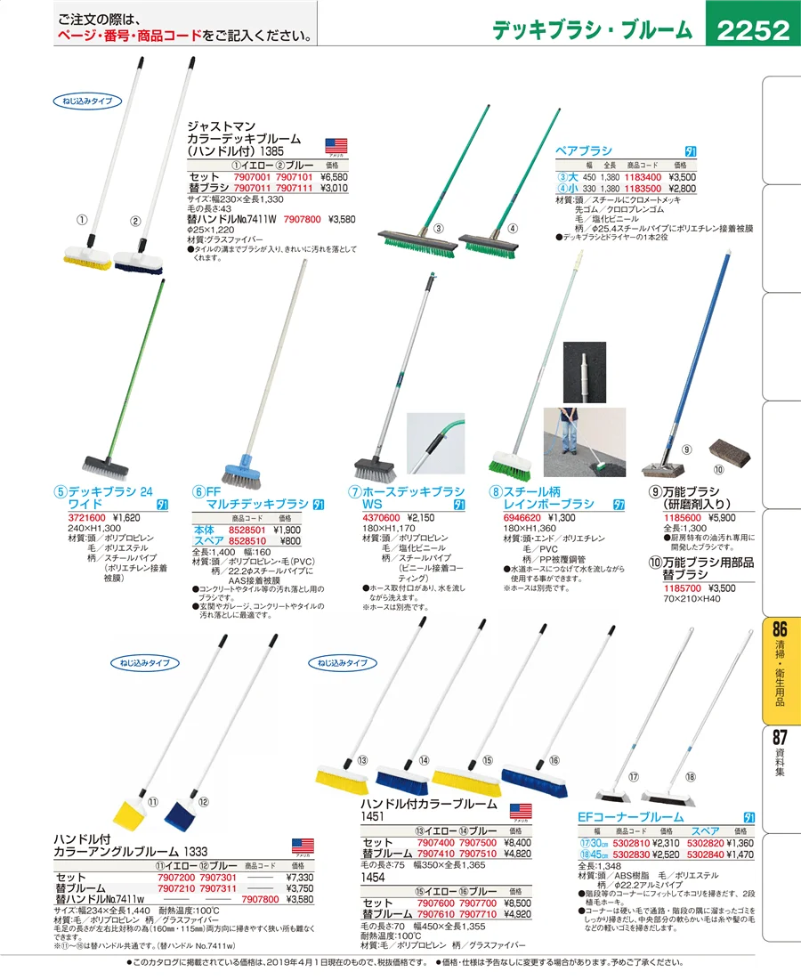 清掃・衛生用品 ページ2252