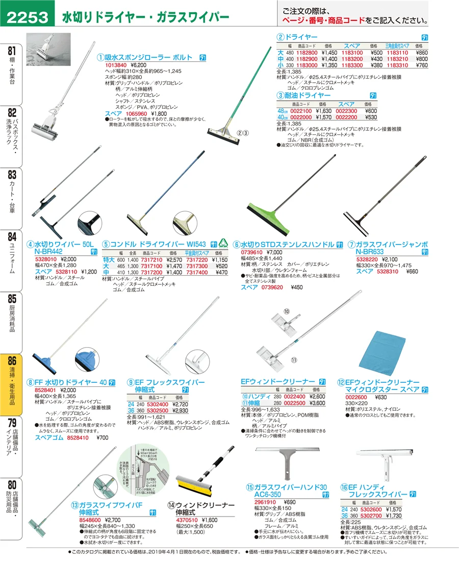 清掃・衛生用品 ページ2253